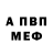 МЕФ кристаллы Alex Myron